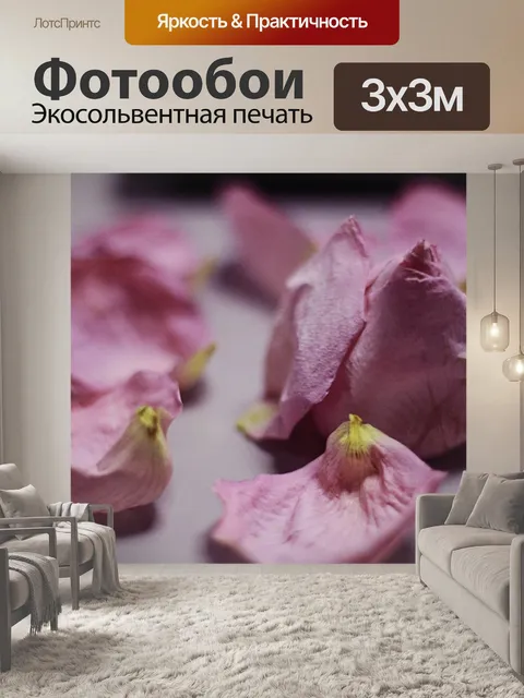 Фотообои Увядшая
