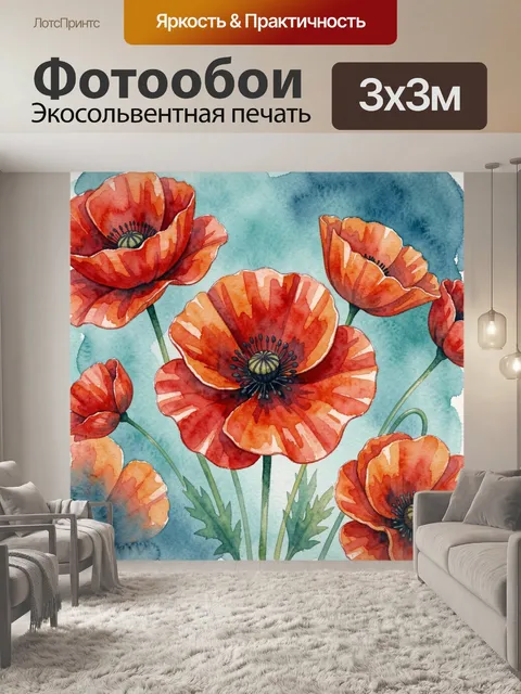 300 × 300 см · Экосольвентная печать