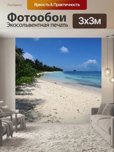 Фотообои Сейшельские острова