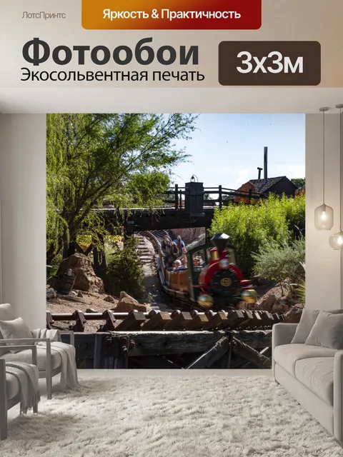 Фотообои Перемещение Поезд Поезд