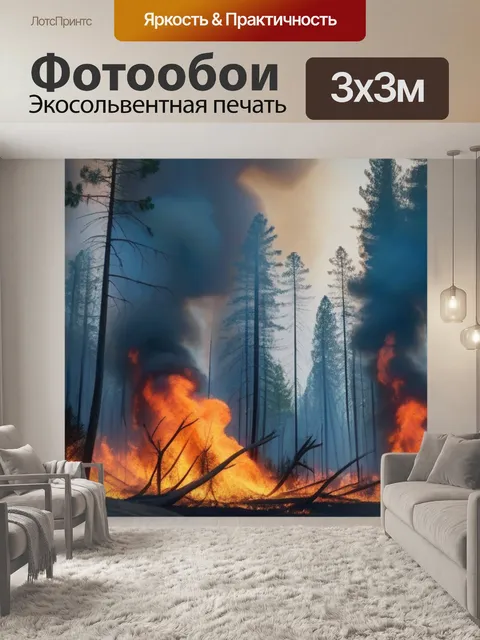 Фотообои птицы улетают от лесного пожара
