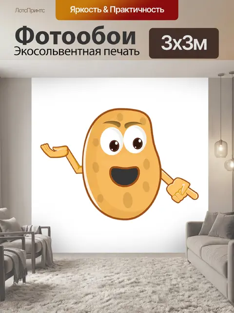 Фотообои Сердитый