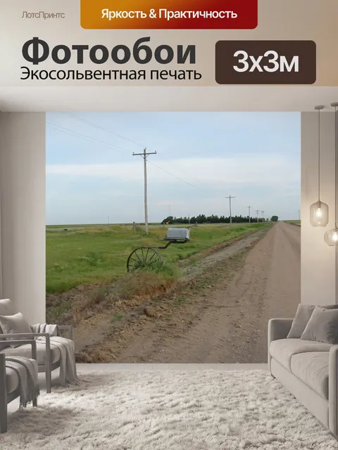 Фотообои сельских почтовых ящиков