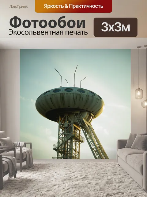 Фотообои Яйцо Колани, техника НЛО
