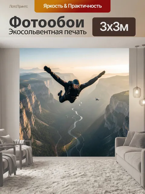 Фотообои Скайдайвер над горным ущельем