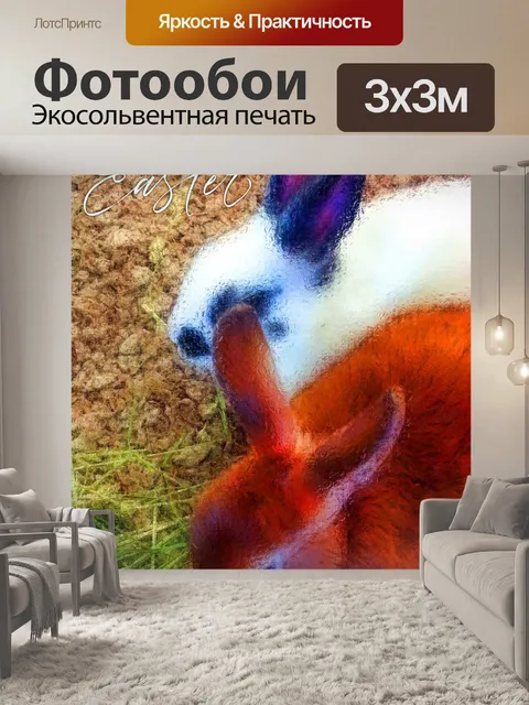 Фотообои Кролики