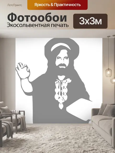 Фотообои Священник