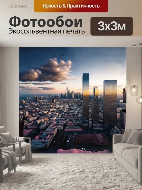 Фотообои панорама города с высоты птичьего полета, где на фоне заката блестят немалые небоскребы