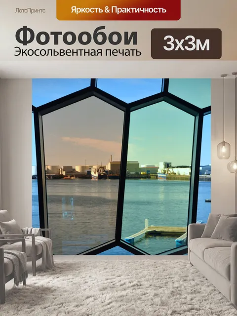 Фотообои Окно