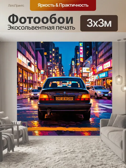 Фотообои машина в стиле постимпрессионизм