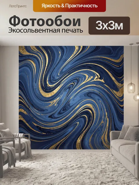 Фотообои Синие мраморные волны с золотом