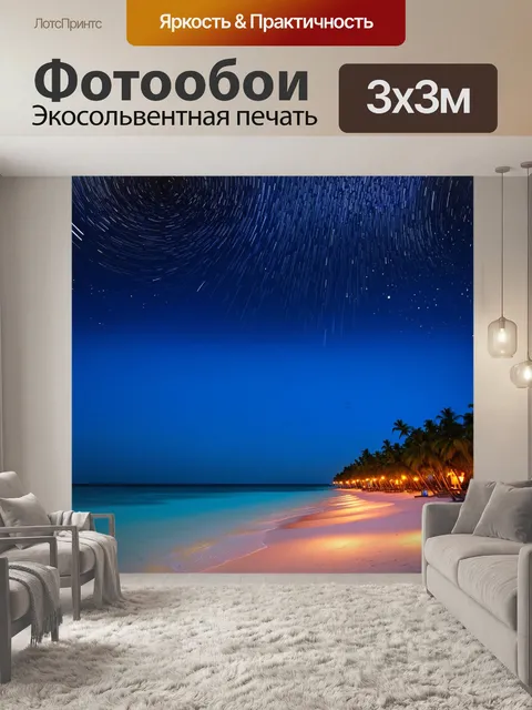 Фотообои ночная картинка мальдив с яркими звездами на безоблачном небе и светом луны, отражающимся в тихом море