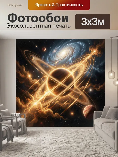 Фотообои Космическая планета с светящимися кольцами