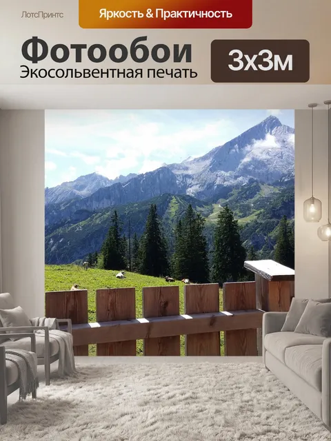 Фотообои Гора
