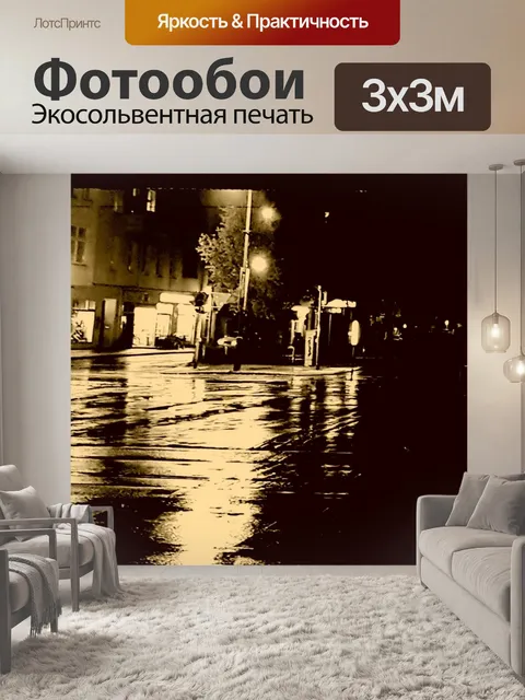 Фотообои улице Берлин в ночное время