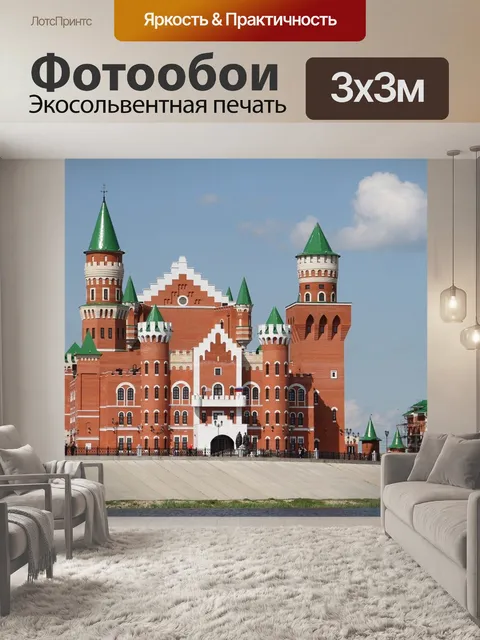 Фотообои Россия