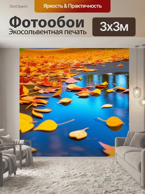 Фотообои пейзаж с природой листопад