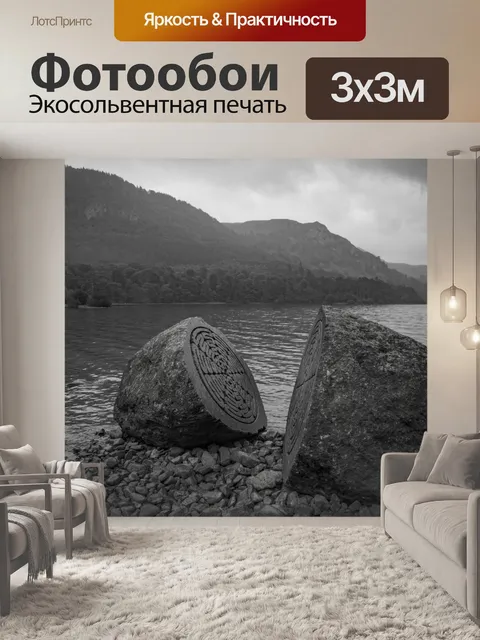 Фотообои Камень на воде Дервент