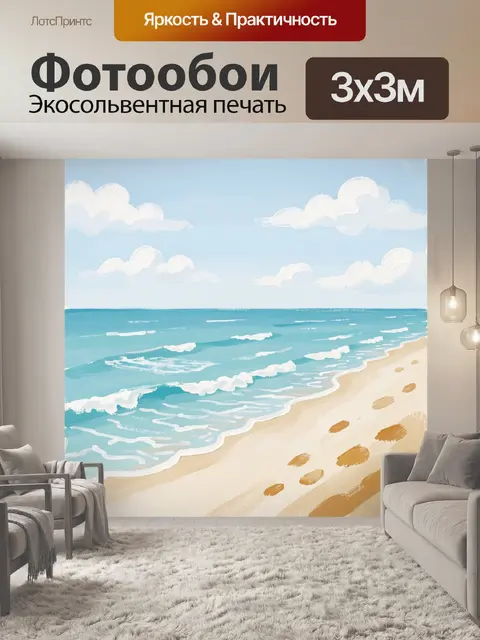 Фотообои Морской берег с облачным небом