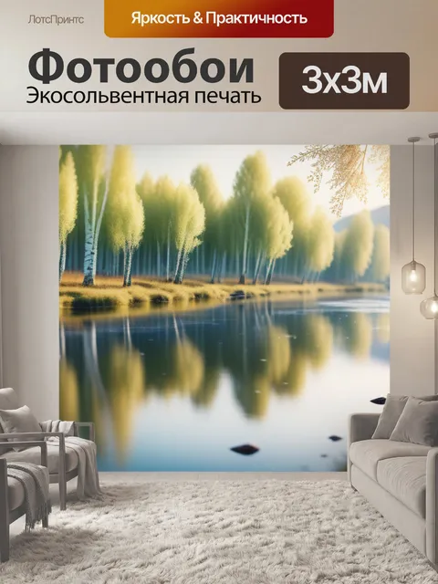 Фотообои пейзаж с рекой березами