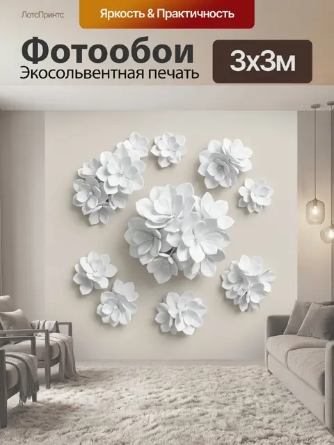 Фотообои Объемные белые цветы на бежевом