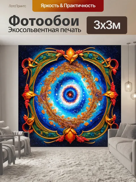 Фотообои космос в стиле арт-нуво