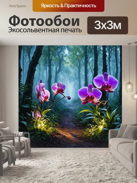 Фотообои мистический лес с туманом и мягкими, светящимися орхидеями