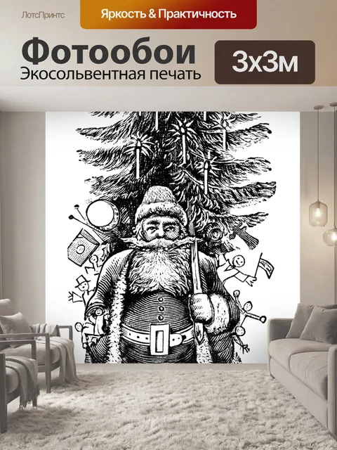 Фотообои Старинный Рождественский Клипарт Санта