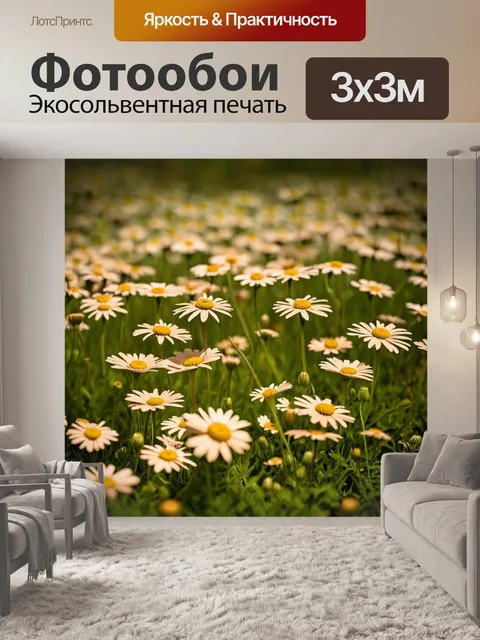 Фотообои бежевый ромашковый лес, снятый в технике макрофотографии, подчеркивающей красоту и нежность каждой детали