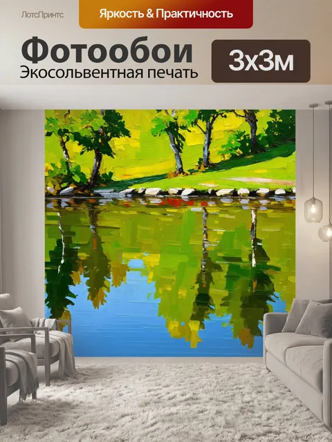Фотообои зеленые в стиле малярные краски, с изображением спокойного озера и отражения небесных пейзажей в воде