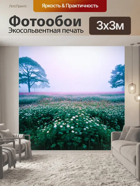 Фотообои туман в стиле двойная экспозиция, с цветами, устремляющимися в небо, накрытые туманом