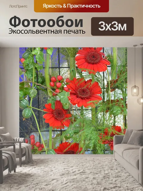 Фотообои Цветочная композиция