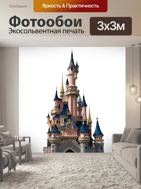 Фотообои Замок