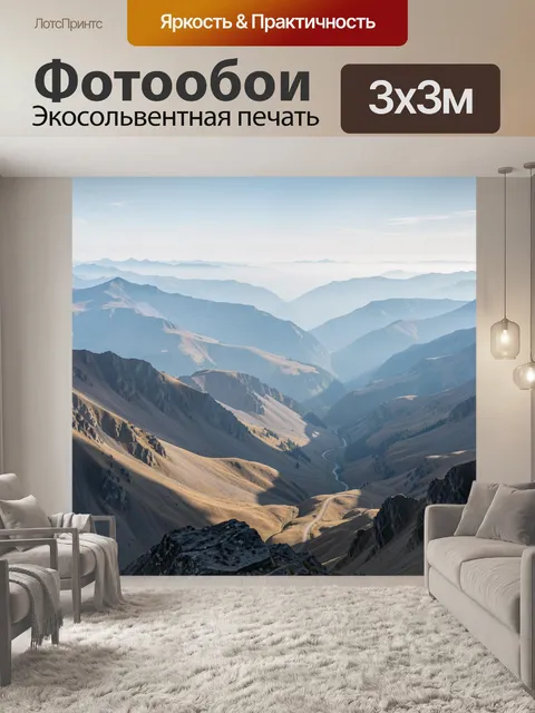 Фотообои Панорама горных хребтов в тумане