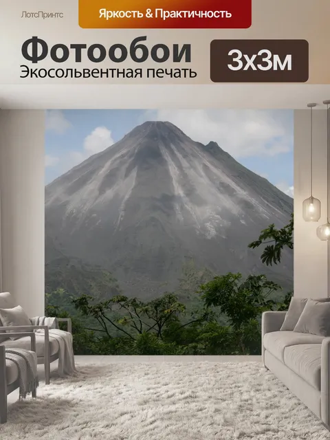 Фотообои Коста-Рика вулкан