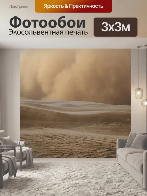 Фотообои Пустыня