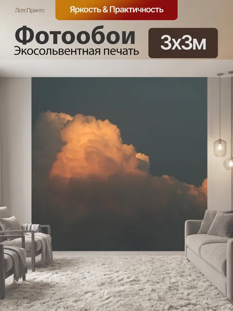 Фотообои Курить