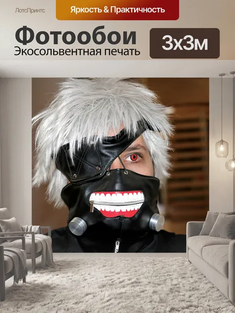 Фотообои Косплей