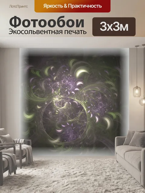 Фотообои цвет фрактал