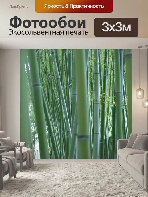 Фотообои Бамбук