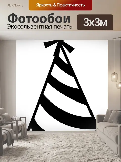 Фотообои Празднование