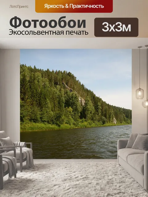 Фотообои Река