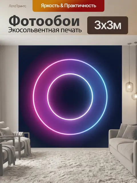 Фотообои Неоновое кольцо в темноте
