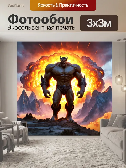 Фотообои абстракция в стиле фэнтези, изображающие могучих титанов, стоящих на фоне взрывающихся гор и светящихся небес