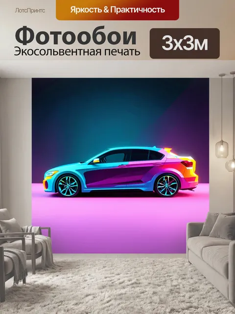 Фотообои машина в стиле плоский