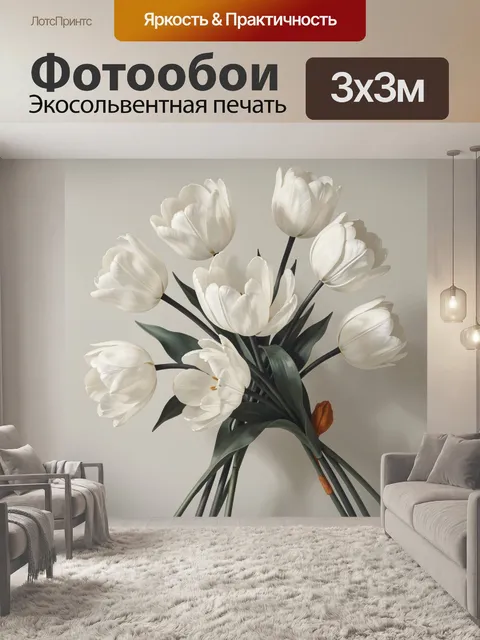 Фотообои Белые тюльпаны на светлом фоне