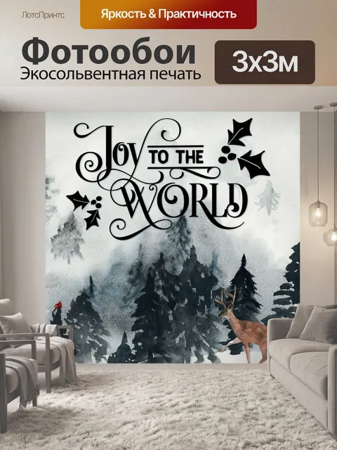 Фотообои Рождественский постер