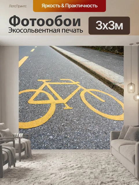 Фотообои Дорога