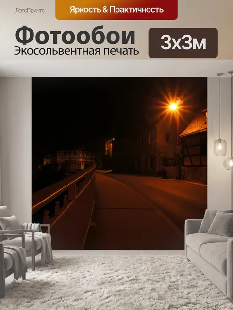 Фотообои Ночь