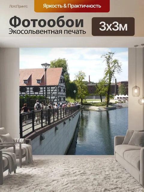 Фотообои Быдгощ